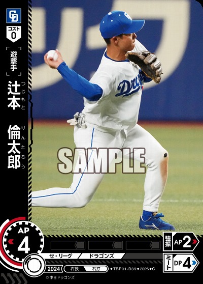 辻本 倫太郎(中日ドラゴンズ) 【TBP01-D39C】